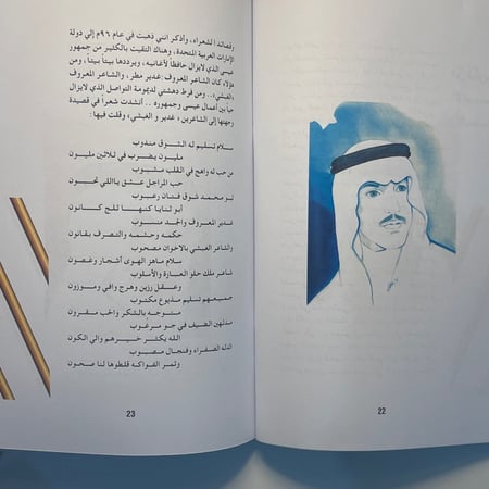 كتاب | ذكريات عيسى الأحسائي جزء 2