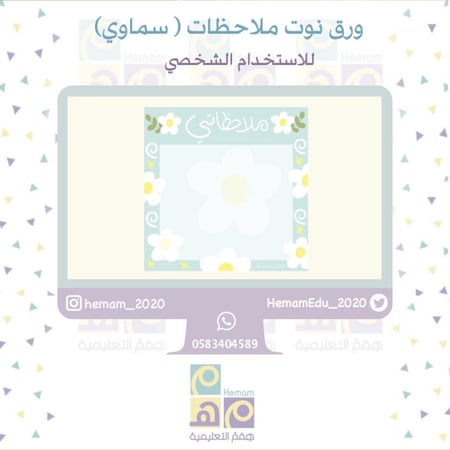 ورق ملاحظات رقمي للاستخدام (الشخصي)