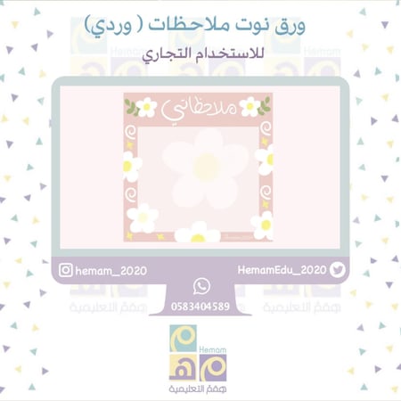 ورق ملاحظات رقمي للاستخدام (التجاري)