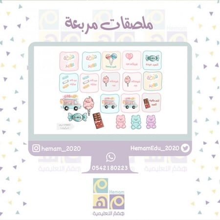 ثيم رقمي (العيد وصل)