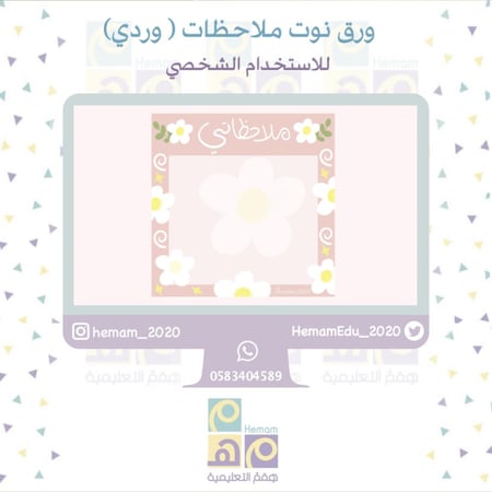 ورق ملاحظات رقمي للاستخدام (الشخصي)