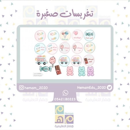 ثيم رقمي (العيد وصل)