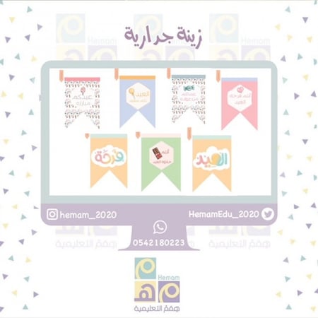 ثيم رقمي (العيد وصل)