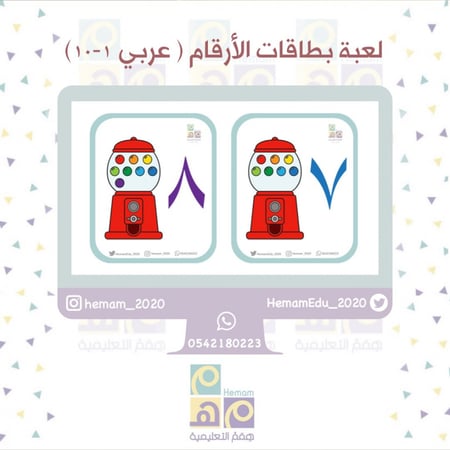 بطاقات الأرقام عربي 1-10