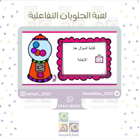 لعبة الحلويات التفاعلية