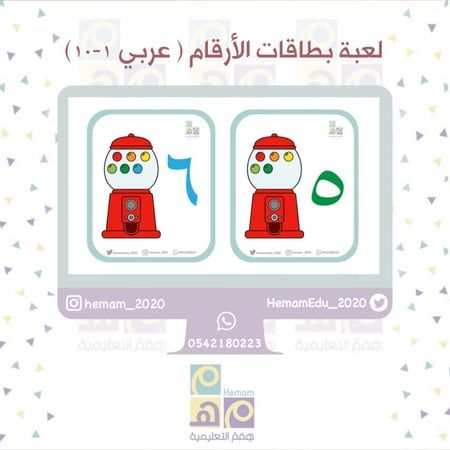 بطاقات الأرقام عربي 1-10