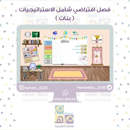 فصل افتراضي تفاعلي شامل الاستراتيجيات (بنات )