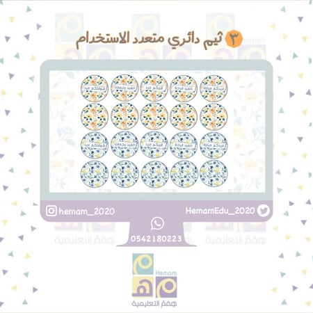 ثيم رقمي متكامل للعيد