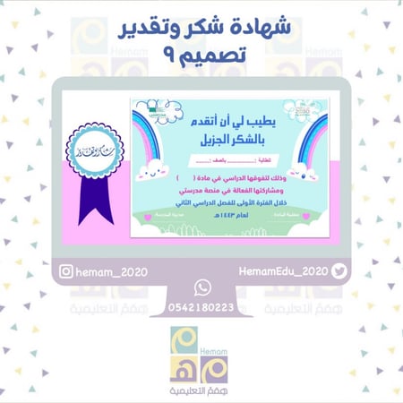 شهادة شكر وتقدير )   تصميم رقم9