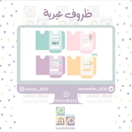 ثيم رقمي (العيد وصل)