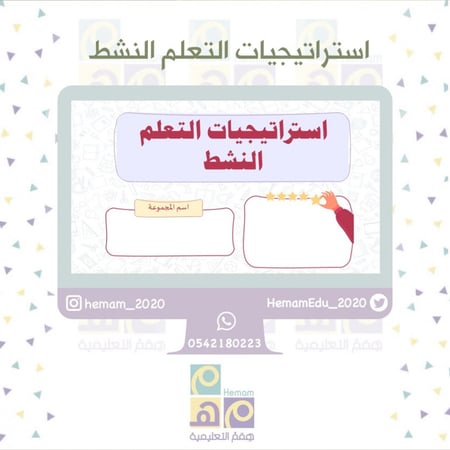 استراتيجيات التعلم النشط pdf