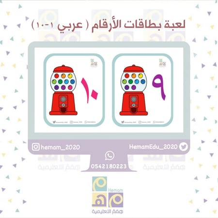 بطاقات الأرقام عربي 1-10