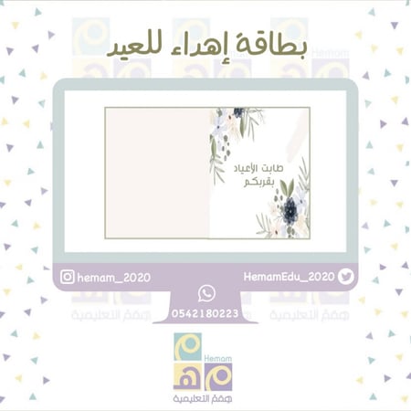 بطاقة إهداء (طابت الأعياد بقربكم)
