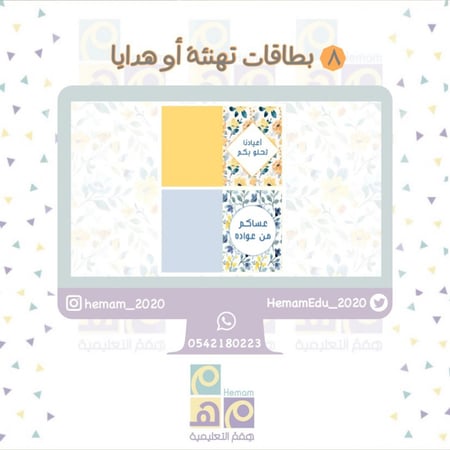 ثيم رقمي متكامل للعيد