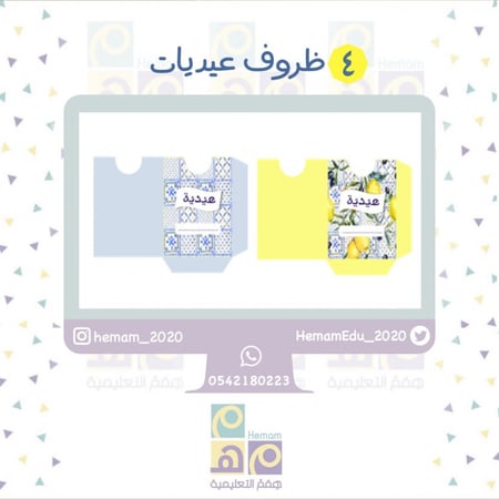 ثيم رقمي متكامل للعيد