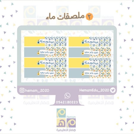 ثيم رقمي متكامل للعيد