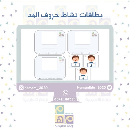 بطاقات نشاط حروف المد