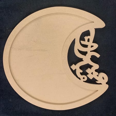 خشب mdf جاهز للاعمال الخشبيه 6 ملي بعباره عيدكم مبارك