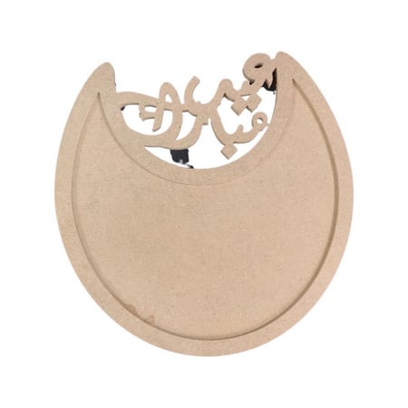 خشب mdf جاهز للاعمال الخشبيه 6 ملي بعباره عيدكم مبارك