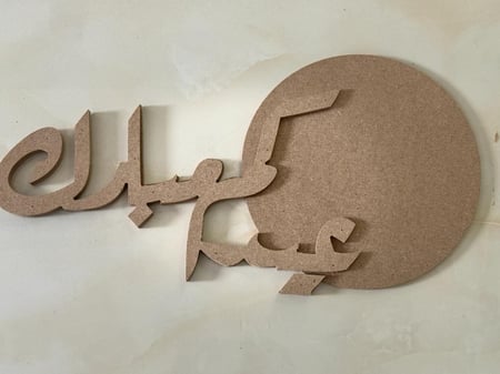 زينه او صنيه خشب mdf جاهز للاعمال الخشبيه ٩ ملي بعباره عيدكم مبارك  مقاس ٣٥ -٦٠