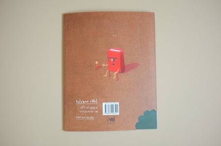 الولد العجيب آكل الكتب