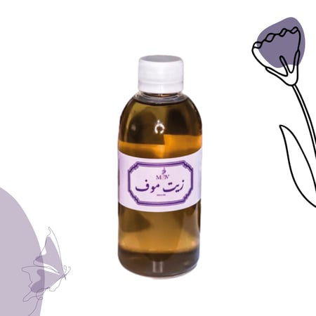 زيت موف للشعر