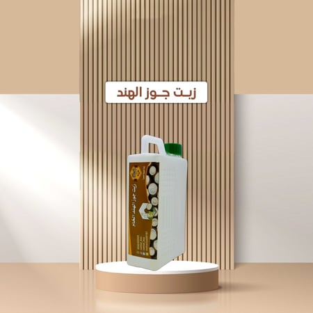 زيت جوز الهند الابيض وزن 1 لتر