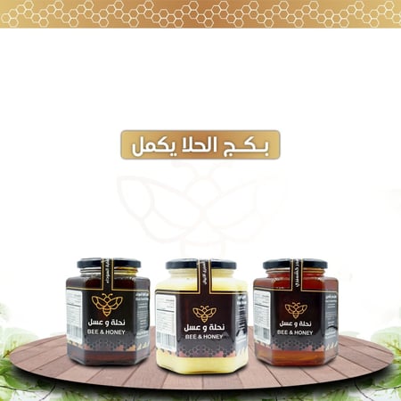 بكج الحلا يكمل مع نحلة وعسل