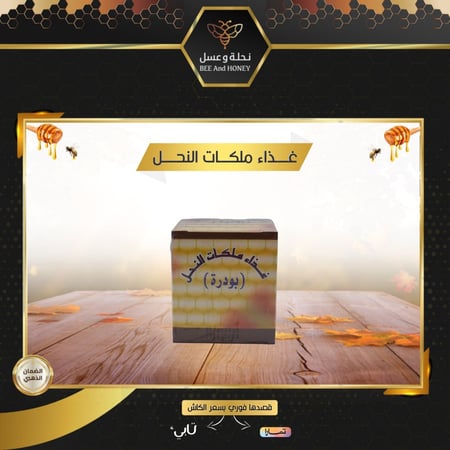غذاء الملكات بودرة