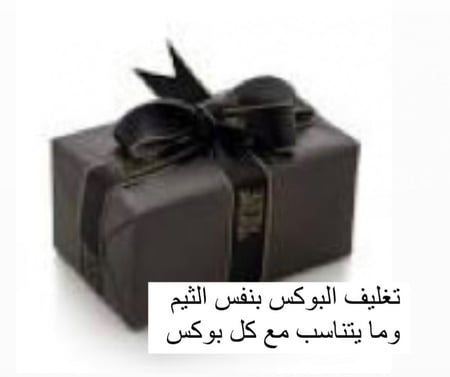 تغليف البوكس بالاضافة الى كرت اهداء