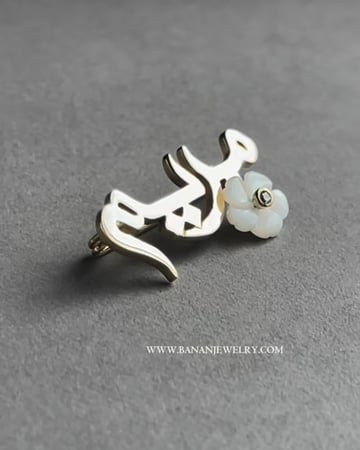 بروش صدف وردة