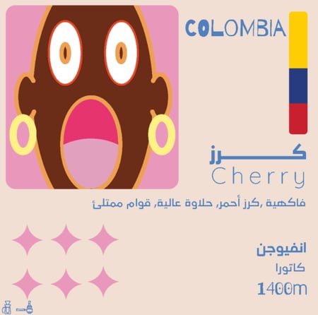 محمصة أولالا - كرز كولومبيا كاتورا انفيوجن 125G