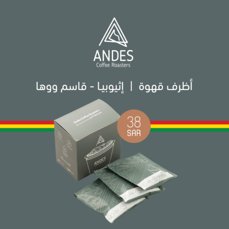 أنديز - أظرف اثيوبيا قاسم ووها 5حبات 15G