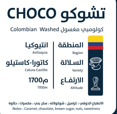 محمصة أورو - تشوكو كولومبيا 1000G