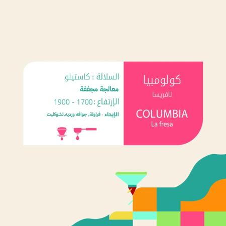 محمصة إلتون- لافريسا كولومبيا 250G