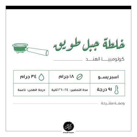 محمصة الرياض | جبل طويق 250G