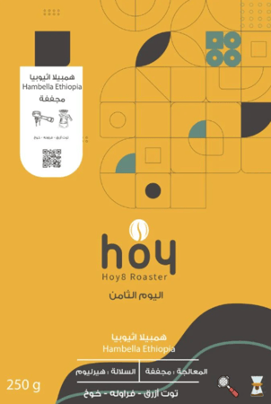 اليوم الثامن - هامبيلا اثيوبيا 250G
