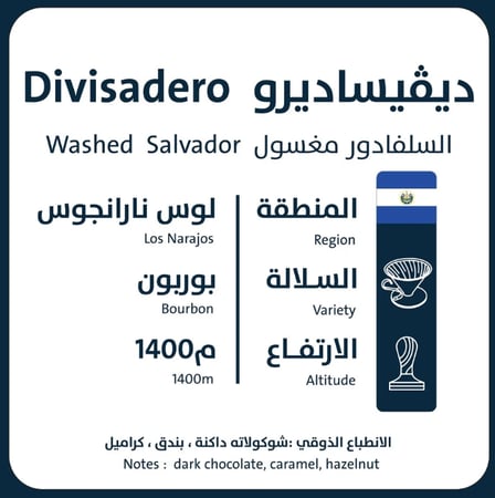 اورو - ديفيساديرو - السلفادرو 250G