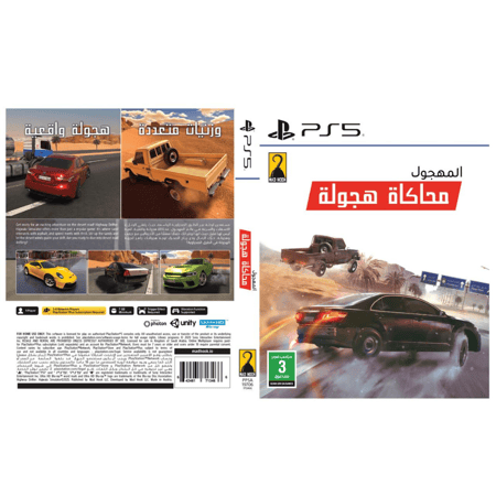 شريط هجولة PS5