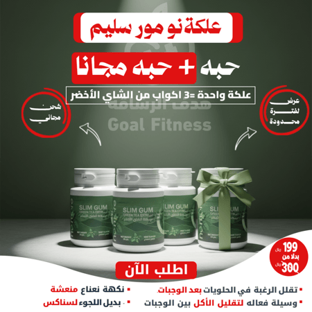 علكة التنحيف