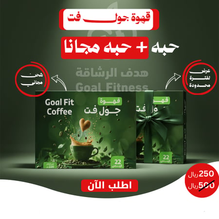 عرض كوفي جول فيت (حبتين)