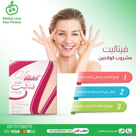 كولاجين فيتاليت مشروب