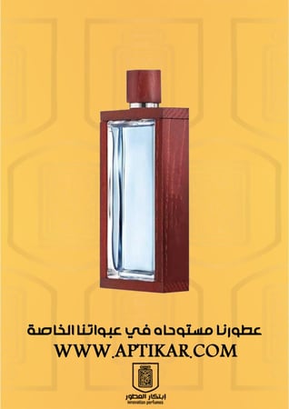 عطر ابتكار - فرنشي