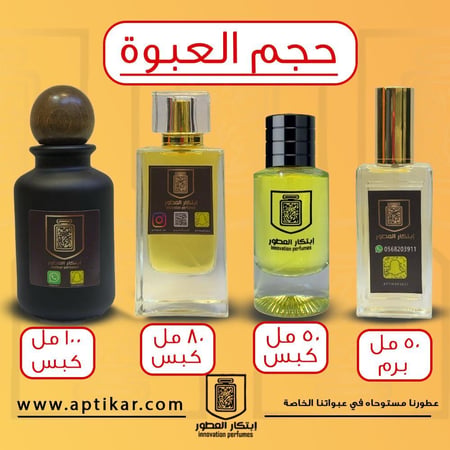 عطر ابتكار - ذا سنت