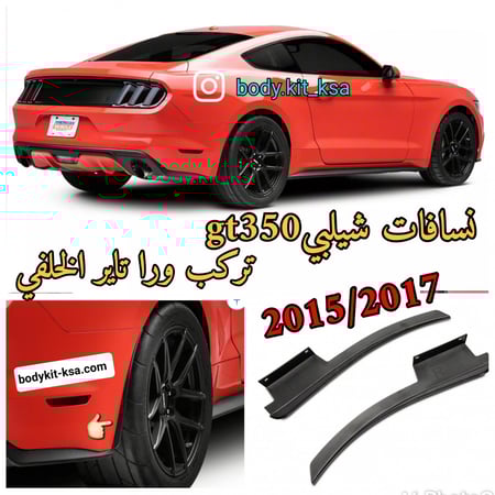 نسافات موستنق 2015 الى 2023