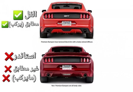 دفيوزر موستنق 2015 الى 2017 شارك/روكت