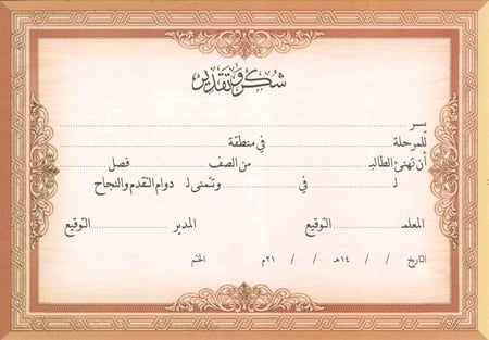 شهادات شكر وتقدير