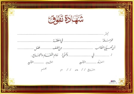 شهادات شكر وتقدير