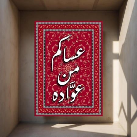 لوحة العيد بعدة احجام مختلفة