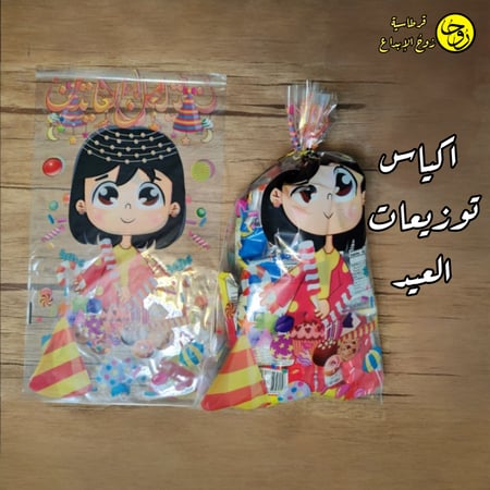 اكياس توزيعات العيد - 8اكياس
